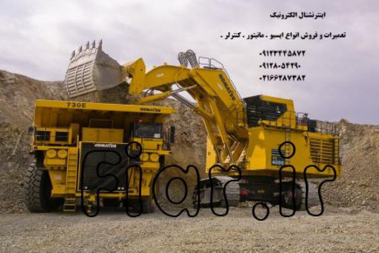 تعمیر کامپیوتر و مانیتور لودر و بیل مکانیکی 