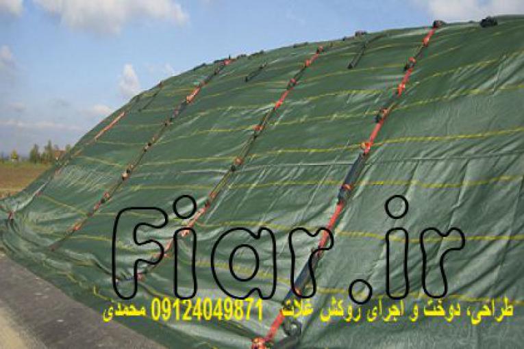 تولید و فروش پوشش سیلوی غلات، روکش غلات و روکش استخر