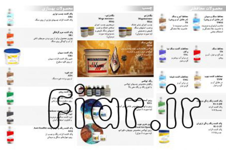 محصولات شیمی ساختمان 