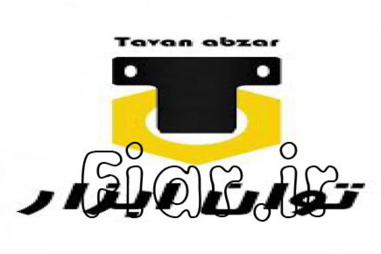 سامان کالا توان ابزار/ tavan abzar