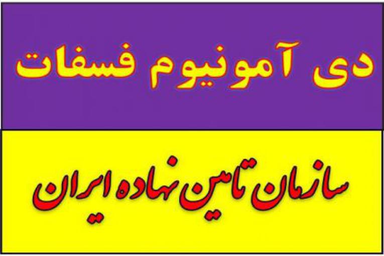 خرید و فروش دی آمونیوم فسفات در تهران.زیر قیمت