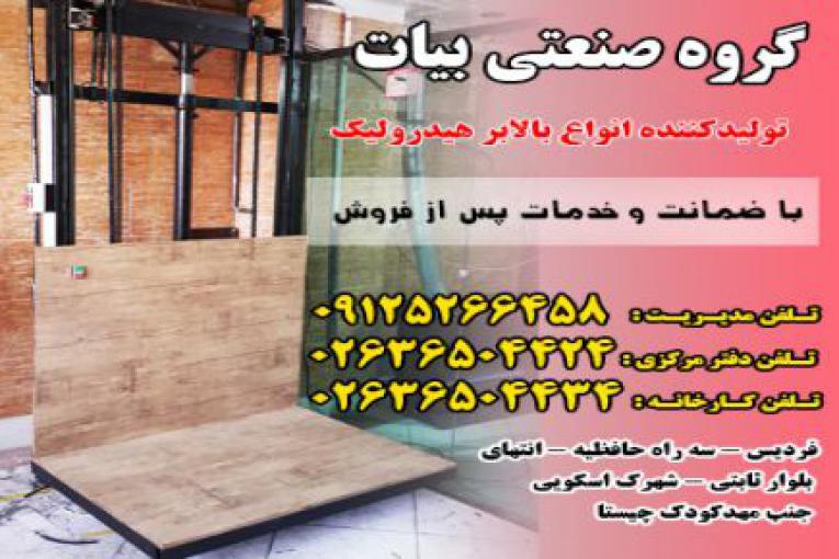 گروه صنعتی بیات تولیدکننده بالابر هیدرولیک