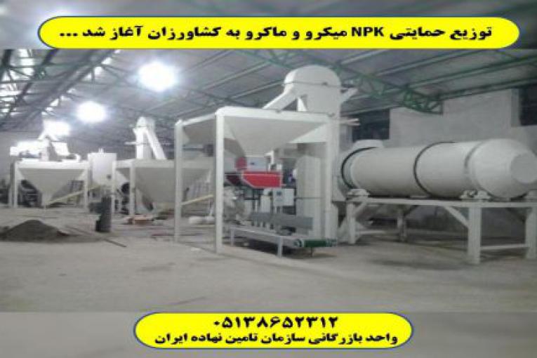 خرید و فروش کود NPK تهران.کرج.کود NPK.قیمت کود NPK سه بیست.کود کامل ماکرو و میکرو NPK.کود سه بیست تهران کرج زیر قیمت