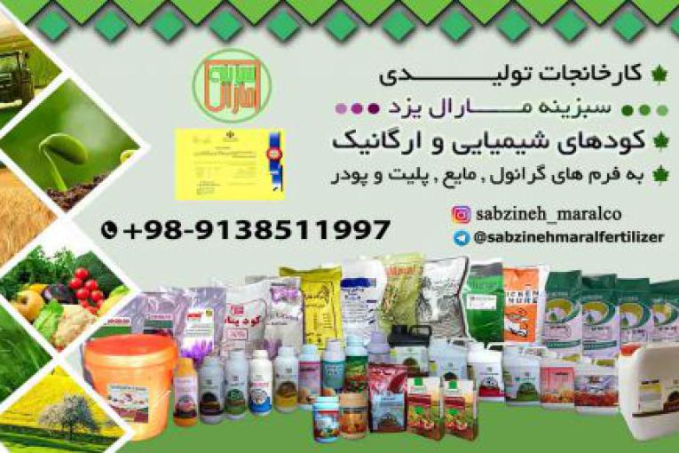 فروش کود کشاورزی_سبزینه مارال